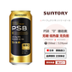 三得利Suntory PSB零糖啤酒日本原裝進(jìn)口 0糖質(zhì)啤酒鉆石麥芽 25年10月產(chǎn) 500mL 24罐【整箱-日本原箱發(fā)貨】