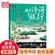 【當(dāng)當(dāng)旗艦正版】少年游學(xué) 人一生要去的100個(gè)地方跟著詩詞去旅行一生一定要去的博物館 文旅親子研學(xué)走遍中國 青少年歷史地理中國百科全書科普繪本5-12歲 跟著詩詞去旅行