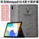 宿瑞瑪 華為BAH3-W59/AN19保護套10.4英寸MatePad 5G平板電腦防摔外殼休眠皮套 輕奢款-灰色【收藏+筆】 BAH3-W59/AN10/AL00/W09