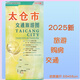太倉市地圖2025新交通旅游圖 城區(qū)交通景點(diǎn)路線 86*58cm 蘇州市區(qū)圖