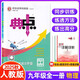 【現(xiàn)貨速發(fā)】2025秋新版 典中點(diǎn)九年級物理全一冊人教版 RJ 榮德基初中綜合應(yīng)用創(chuàng)新題典中點(diǎn)9R版年級上下冊初三同步練習(xí)冊測試題作業(yè)輔導(dǎo)資料
