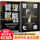 【當(dāng)當(dāng)正版】帶人高手+管理影響力 帶人高手卓越管理者的領(lǐng)導(dǎo)智慧 管理七絕 管理賦能的秘密  管理者話術(shù) 閉環(huán)思維 如何做好一個管理者輕松掌握管理溝通技巧人際關(guān)系情商識人書 【全2冊】管理七絕+管理賦能