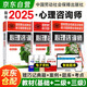 備考2025 勞動(dòng)社心理咨詢師考試教材 基礎(chǔ)知識(shí)+二級(jí)教材+三級(jí)教材國(guó)家職業(yè)資格培訓(xùn)教程（套裝共3冊(cè)）可搭配郭念鋒編中科院心理咨詢基礎(chǔ)培訓(xùn)教材歷年真題