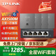 普聯(lián)（TP-LINK）全屋wifi6套裝 1500M無(wú)線(xiàn)ap面板千兆雙頻5G家用全網(wǎng)絡(luò )覆蓋ac+ap易展組網(wǎng)poe路由器入墻式86面板AP 4個(gè)1500M面板(銀灰色)+5口千兆AC路由器