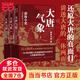 【當當正版包郵】渤海小吏系列自選 跟著(zhù)渤海小吏讀歷史 全14冊 南北歸一 兩晉悲歌 三國爭霸 楚漢雙雄 秦并天下 兩漢風(fēng)云 中國歷史書(shū)籍 【3冊 新品】大唐氣象