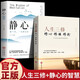 全2冊 人生三修+靜心的智慧 修心修性修行處理人際關(guān)系的經(jīng)驗技巧方法為人處世的智慧成功勵志書籍