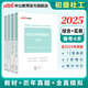 中公教育2025社會工作者初級綜合能力社會工作實務教材歷年真題全真模擬 單本套裝可選 初級社工【綜合能力+實務】全套 4本套