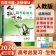 2026正版 創(chuàng)新設(shè)計高考總復(fù)習(xí)數(shù)學(xué)物理化學(xué)生物學(xué)基礎(chǔ)精練語文再讀教材晨讀晚練小題狂練現(xiàn)代文古詩文提升練英語地理思想政治歷史 金榜苑高二高三一輪復(fù)習(xí)訓(xùn)練習(xí)冊教輔資料書 【26】人教版生物學(xué)【18省通用