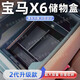 熹恬寶馬x6儲物盒扶手箱車載收納盒25款收納專用汽車用品新配件適用于 24款扶手箱儲物盒 寶馬X6【官方原配】