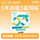 53現貨 科目任選】斯爾教育中級會(huì )計2025教材5年真題3套模擬會(huì )計實(shí)務(wù)經(jīng)濟法財務(wù)管理教材53題庫必刷題歷年習題五三財管官方旗艦店 財管 25中級-5年真題3套模擬