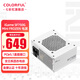七彩虹（Colorful） iGame P1250G/P850G/P650G/SF750G Ultra W額定1250W 850W 650W 750WATX3.080PLUS金牌認證全模組 iGame