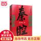 秦腔（賈平凹第七屆茅盾文學(xué)獎(jiǎng)作品，現(xiàn)當(dāng)代文學(xué)經(jīng)典。）