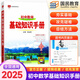 2025新版 初中數學(xué)基礎知識手冊 薛金星主編初中數學(xué)工具書(shū)中考總復習