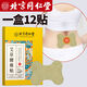 同仁堂腰椎貼艾草艾腰貼發(fā)熱貼艾灸緩解腰疼痛專用貼膏熱敷腰間盤突出痛 1盒/12貼【艾草腰椎貼】見(jiàn)效裝