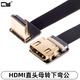 CYHDTV上彎公對母頭HDMI轉(zhuǎn)HDMI高清線延長線 90度FPC扁平轉(zhuǎn)接線組裝頭 下彎 0.2m