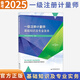 備考2025一級、二級注冊計量師計量師試題解析、真題模擬、考試教材配套書 注冊計量師典型習題解答剖析題庫第五版 一級注冊計量師基礎(chǔ)知識及實務(wù) 第五版