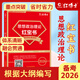 備考2026考研政治101思想政治理論紅寶書政治教材 基礎(chǔ)知識內(nèi)容全面 考研政治教材復(fù)試可用 紅寶書（前期夯實基礎(chǔ)）