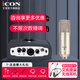 艾肯iCON Micu外置聲卡套裝手機電腦直播通用快手全民K歌喊麥主播錄音唱歌電容麥克風專業(yè)設(shè)備全套 艾肯MICU+艾肯M1套裝