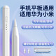 觸屏電容筆平板手機通用防誤觸靈敏觸控筆ipad繪畫(huà)手寫(xiě)筆適用蘋(píng)果 磁吸/不斷觸【安卓通用款】全系列手機平板通用