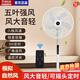 萬利達(dá)智能遙控電風(fēng)扇落地扇家用空氣循環(huán)扇5葉大風(fēng)力8檔臺地兩用2025新款臥室客廳辦公宿舍加高立式風(fēng)扇 16寸【5葉大扇葉+8擋風(fēng)調(diào)節(jié)+加固底座】
