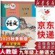 【新華書店正版】適用2025人教版九年級上冊語文書人教版部編版 初中初三3上冊語文書人教版 新版九9年級上冊語文書課本教材教科書 人民教育出版社 九年級上冊語文