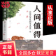 【當當正版書籍 】人間值得以自己喜歡的方式過一生心態(tài)情緒控制書 套裝單本自選 成功勵志書籍 人間值得