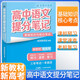 張雪峰 2025版高中高中語文提分筆記基礎(chǔ)知識與核心考點(diǎn)提分筆記 高中提分筆記語文 高考高頻考點(diǎn)大全重點(diǎn)難點(diǎn)突破高一高二高三上下冊教材同步復(fù)習(xí)資料 張雪峰