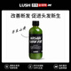 LUSH芥末山葵嵐舒洗發(fā)水深層清潔頭皮控油止癢滋潤植物果香洗發(fā)膏300g
