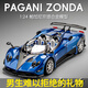 赟婭帕加尼Dinastia仿真合金車(chē)模手辦收藏擺件汽車(chē)模型玩具男生日禮物 【鉆石藍】帕加尼風(fēng)神 生日六一兒童節新年禮物
