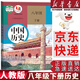 【新華書店正版】適用2025新版初中八年級下冊歷史書人教版部編版 初中初二2下冊8八年級下冊中國歷史書課本教材 8八下歷史人民教育出版社 八年級下冊歷史課本