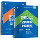 2025山東省成人高等教育學(xué)士學(xué)位英語(yǔ)考試用書專用教材+真題試卷（套裝2本）
