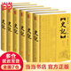 【當當正版包郵】史記 精裝全6冊 附年表 司馬遷 全本無刪減 文白對照 全注全譯 生僻字注音 正版書籍 史記