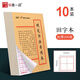 銘墨一品護(hù)眼加厚硬筆書(shū)法專(zhuān)用鋼筆字帖米字格練字本田字格成人學(xué)生書(shū)法紙練字紙順滑不洇墨批發(fā)多本可定制 田字版-10本