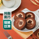 【純脂黑巧】生巧瑞士卷 4片/190g
