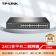 普聯(lián)（TP-LINK）  24口全千兆交換機 一鍵切換云管理、即插即用企業(yè)級交換器 監(jiān)控網(wǎng)絡(luò)網(wǎng)線分線器  TL-SG2024D