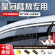 鑫盛凌適用于皇冠陸放晴雨擋雨板汽車車窗雨眉戶外防雨神器遮雨防雨條 21-24款皇冠陸放【4片裝】 3D不銹鋼亮條晴雨擋【十年質保】