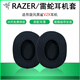 簡津適用RAZER雷蛇旋風(fēng)黑鯊V2耳機(jī)套V2Pro專業(yè)版耳套V2X/V3X頭戴式耳罩v2se特別版海綿耳棉更換極速版 V2X/V3X【黑色原配】耳機(jī)套一對