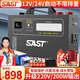 SAST汽車應(yīng)急啟動電源12v24v通用貨車卡車強起戶外移動救援打火搭電寶 12V24V-118萬-200W逆變強啟版
