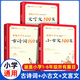 新編小學(xué)生文言文100篇一二年級五三四年級小學(xué)通用古詩(shī)文75+80唐詩(shī)大全70人教版1大全集2文言文3全套適用300部編版129篇備 文言文100篇+小古文100篇+古詩(shī)詞169首