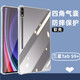 辰寅 適用三星Tab S9+/S10+平板保護(hù)套12.4英寸SM-X810平板電腦保護(hù)殼氣囊防摔輕薄簡約透明硅膠軟殼 透明防摔保護(hù)套 三星Tab S9+/S10+【12.4英寸】