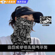 明月歸電動(dòng)車騎行防曬面罩男夏天全臉透氣防曬脖套冰袖面巾跑步冰絲面紗 涂鴉黑色【冰感透氣】