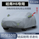 纖驪2024款哈弗h6三代國(guó)潮冠軍版專(zhuān)用車(chē)衣全車(chē)罩防曬隔熱防雨遮陽(yáng)車(chē)套 【超強(qiáng)牛津防曬抗老化不掉皮深灰色】 哈弗H6 第三代max專(zhuān)用