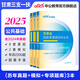 甘肅三支一扶中公教育2025甘肅省三支一扶考試資料選拔基層服務(wù)考試用書支教支農(nóng)支醫(yī)公基：公共基礎(chǔ)知識教材歷年真題模擬題庫單本套裝可選 3本套【歷年及模擬+2200題庫】