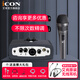 艾肯iCON Micu外置聲卡套裝手機電腦直播通用快手全民K歌喊麥主播錄音唱歌電容麥克風專業(yè)設(shè)備全套 艾肯MICU+艾肯D2套裝