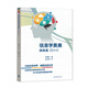 高教社正版 信息學(xué)奧賽課課通 C++ 林厚從高教社信息學(xué)奧賽教程N(yùn)OIP培訓(xùn)入門篇中小學(xué)信息學(xué)奧林匹克聯(lián)賽NOI計(jì)算機(jī)編程競(jìng)賽書 正版