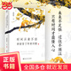 【當(dāng)當(dāng)正版包郵】時間從來不語，卻回答了所有問題（文學(xué)大師季羨林百歲人生的智慧精粹，未來不足懼，過往不須泣，只有時間才懂人心。）