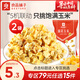 良品鋪子 膨化爆米花 玉米花甜味玉米粒 玉米波浪卷追劇下午茶小零食 蛋花玉米55gx2袋