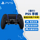 PlayStation索尼PS5手柄無線藍牙控制器DualSense游戲手柄Edge精英原裝座充 國行原裝PS5 Edge精英手柄【黑】