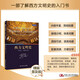 西方文明史（第五版）（精編普及版 英文影印版）（高級英語(yǔ)選修課系列教材）