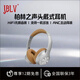 JBLV2025年新款柏林之聲HB80頭戴式復(fù)古無線耳機耳麥電腦游戲藍牙耳機超長續(xù)航降噪耳機送對象送禮包裝 卡其布色【順豐包郵/質(zhì)保三年】